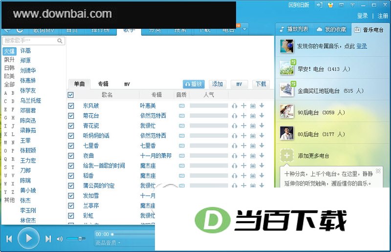 酷我音乐2012 软件界面截图