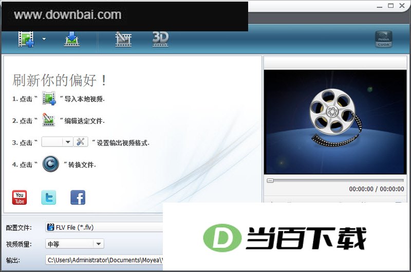 Video4Web Converter转换器 软件界面截图