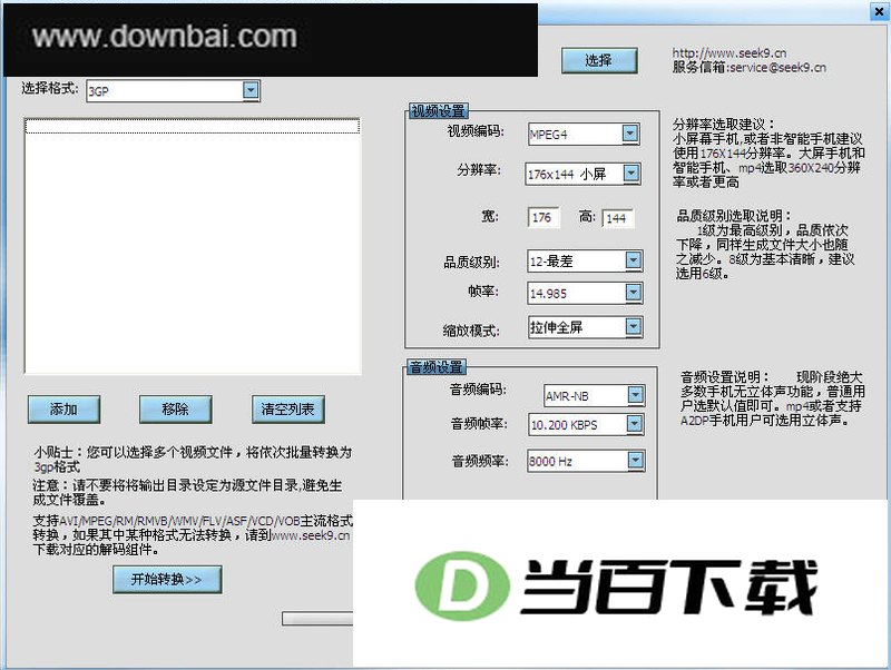 飞速3gp转换器 软件界面截图