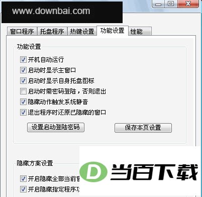 老板不怕(老板键) 软件界面截图
