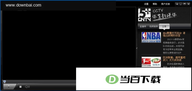 CBox体育版 软件界面截图