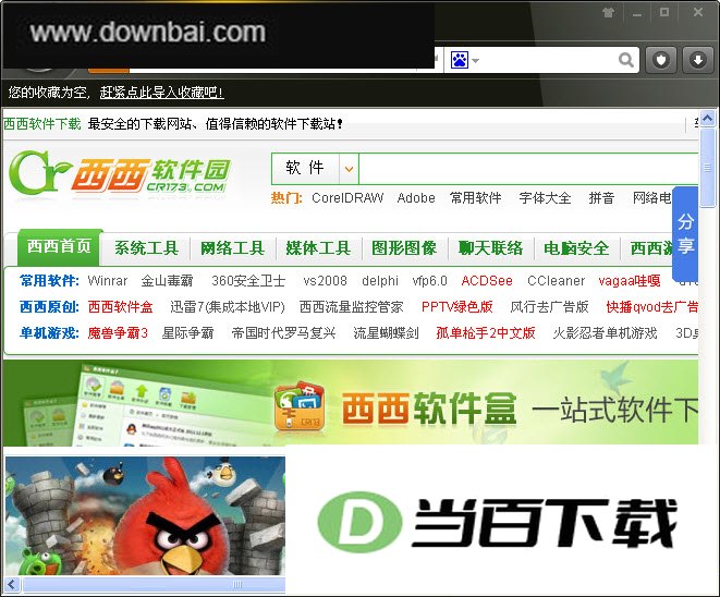 猎豹高速浏览器2017 软件界面截图