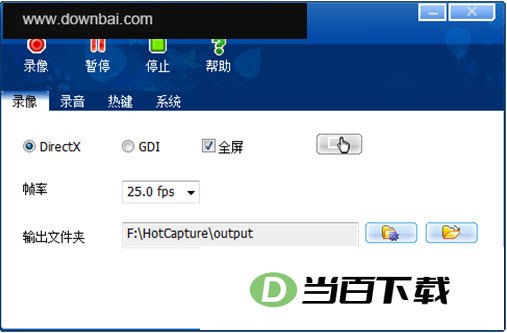 火捕 软件界面截图