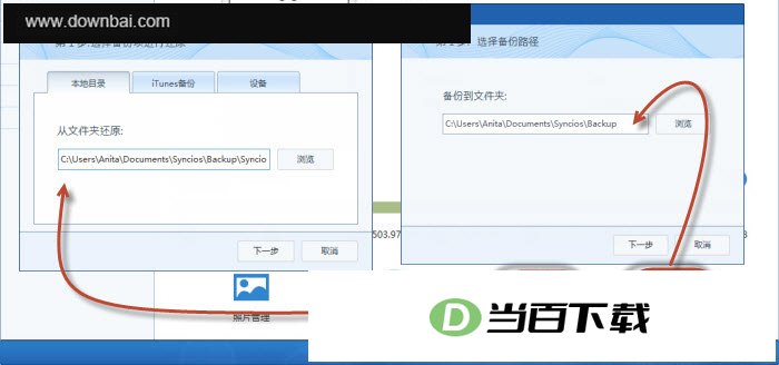syncios管理工具(Syncios) 软件界面截图