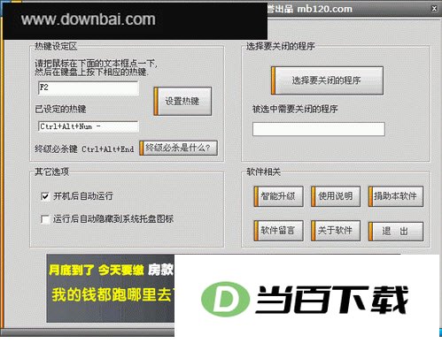 热键杀手 软件界面截图