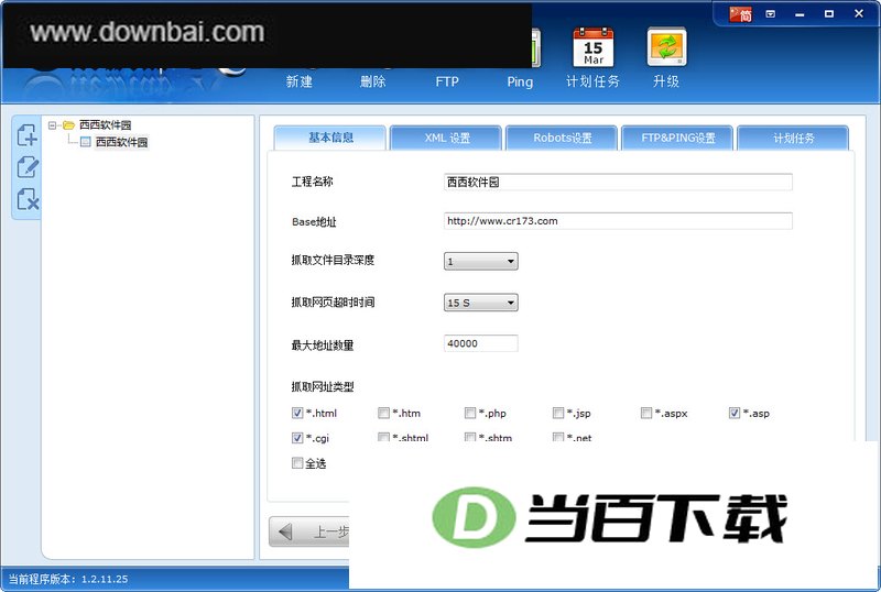 免费sitemap生成器(SiteMap X) 软件界面截图
