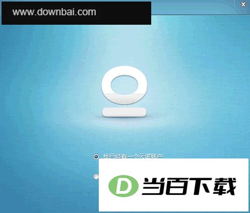 云诺(云存储空间) 软件界面截图