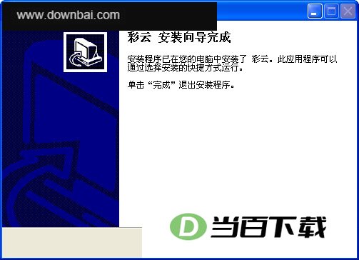 彩云PC客户端 软件界面截图
