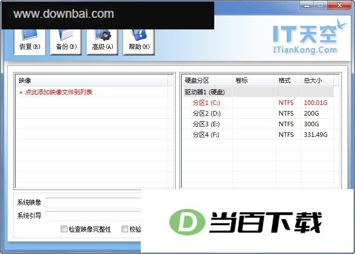 系统映像管理(Easy Image X) 软件界面截图
