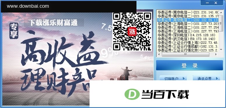 华泰证券专业版II 软件界面截图