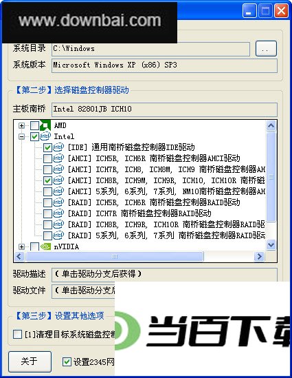 简单高效的IDE&AHCI&RAID解决方案(SkyIAR) 软件界面截图