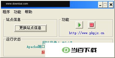 全自动PHP环境管理器 软件界面截图