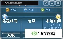 Chronograph 同步本地计算机时间 软件界面截图