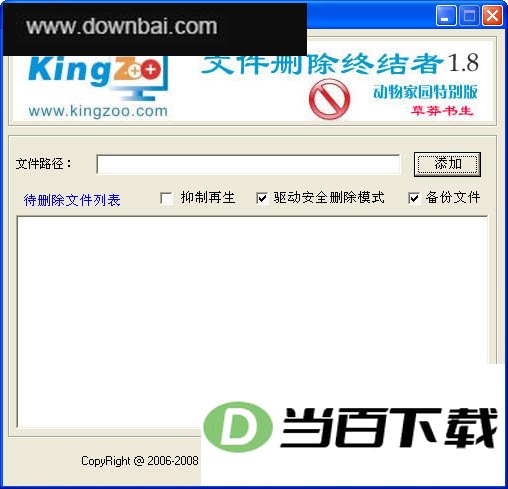XDelBox 软件界面截图