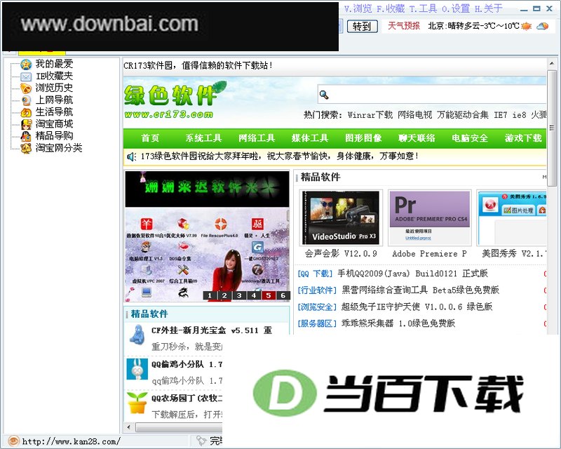 北纬导购浏览器 软件界面截图