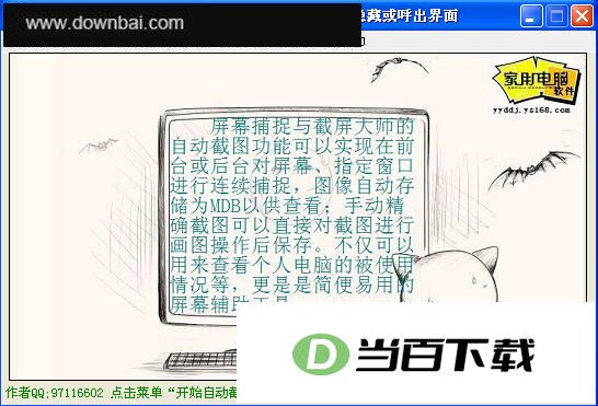 绿伞智能屏幕捕捉 软件界面截图