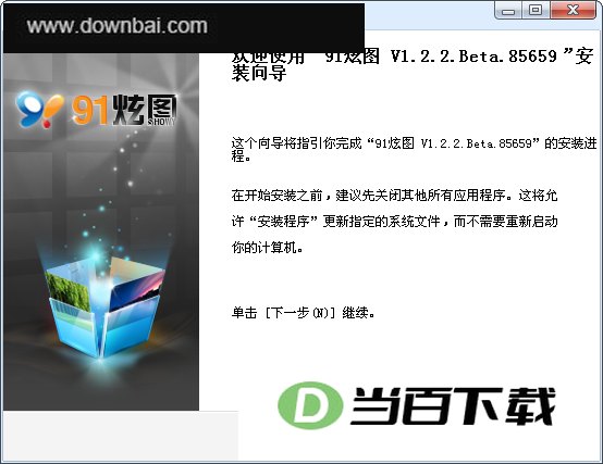 91炫图 软件界面截图