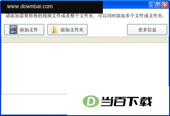 鹏飞视频转换器 软件界面截图