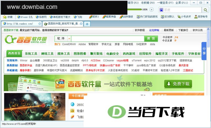 玩客游戏浏览器 软件界面截图
