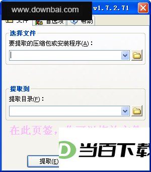 万能解压器Universal Extractor 软件界面截图