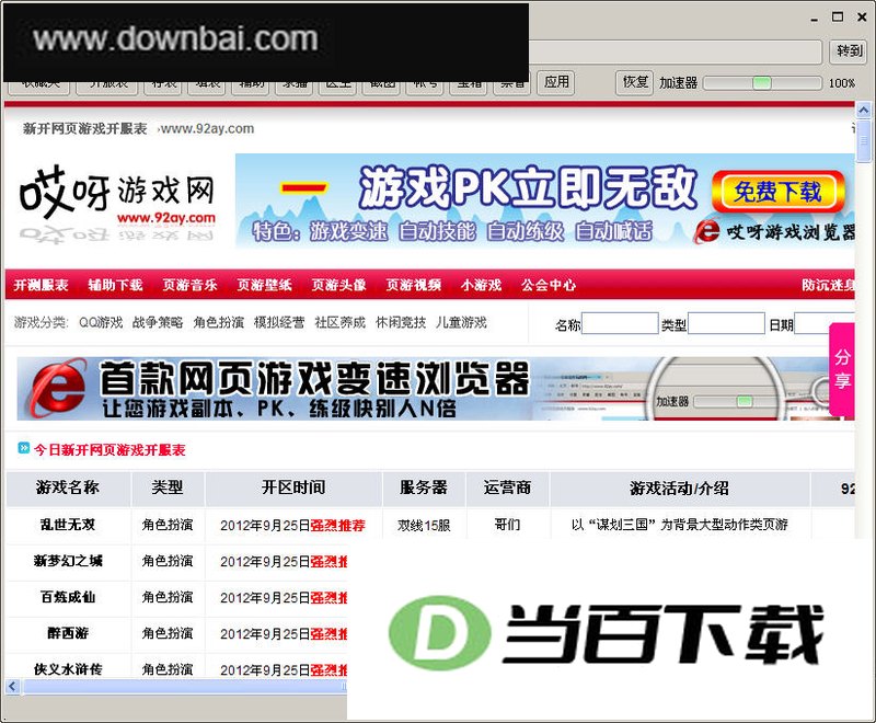 哎呀网页游戏浏览器 软件界面截图