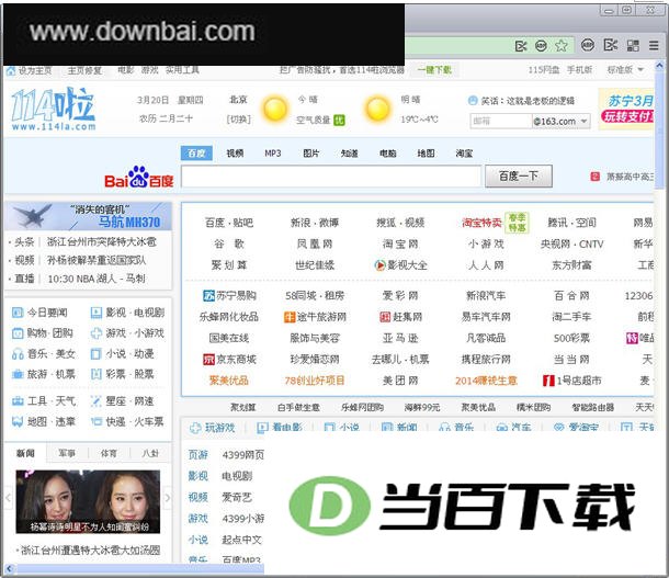 114啦浏览器 软件界面截图