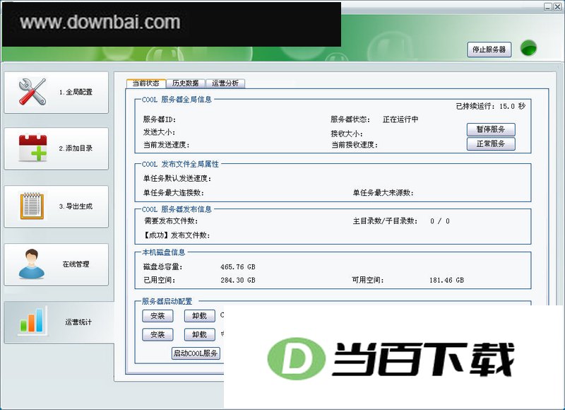 酷播服务器 软件界面截图