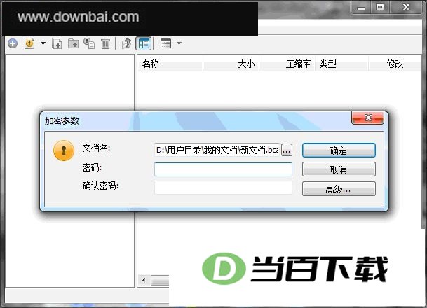 BCArchive 软件界面截图