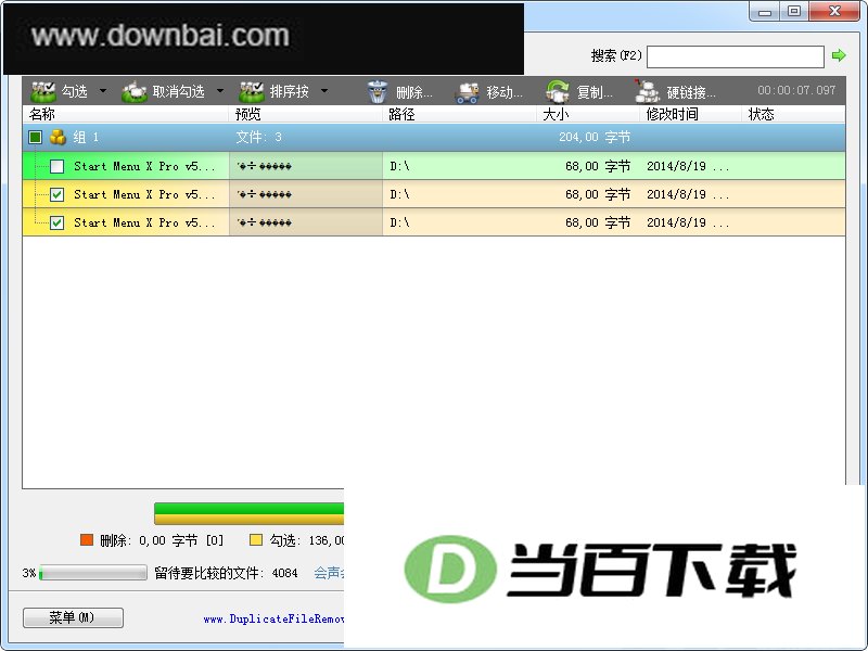 重复文件删除工具(Duplicate File Remover) 软件界面截图