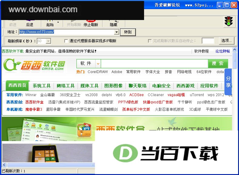 刷网页访问量工具 软件界面截图