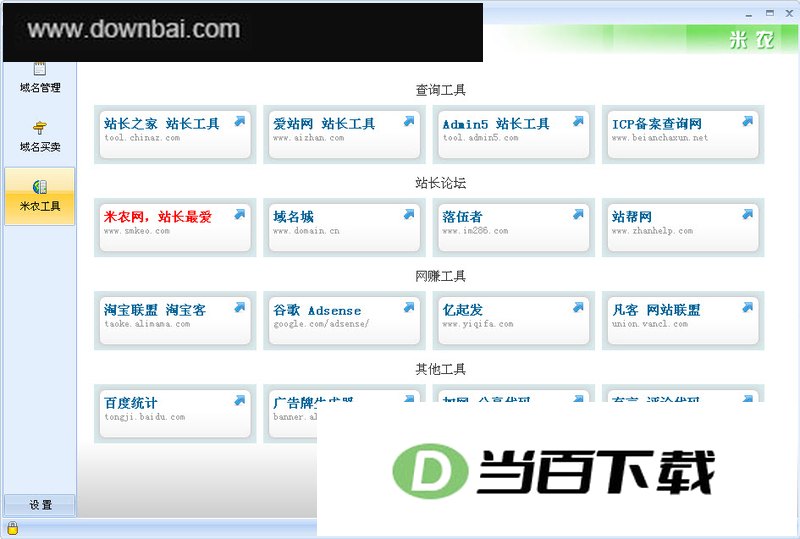 米农 软件界面截图