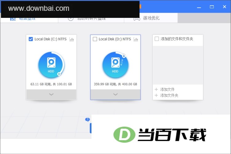 智能磁盘整理工具(IObit SmartDefrag) 软件界面截图