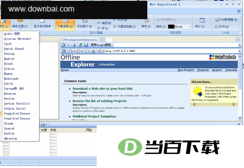 Offline Explorer Enterprise 软件界面截图