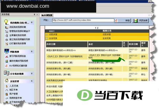 流光倒映-我的视频管理器 软件界面截图