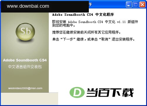 Adobe Soundbooth CS4 汉化程序 软件界面截图