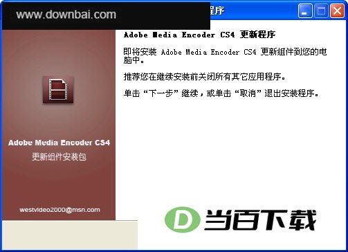 Adobe Media Encoder CS4.2 汉化补丁 软件界面截图