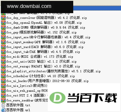 foobar2000 插件大全汉化版 软件界面截图
