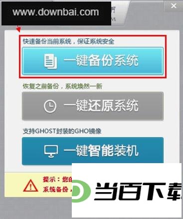 U大师一键还原工具 软件界面截图