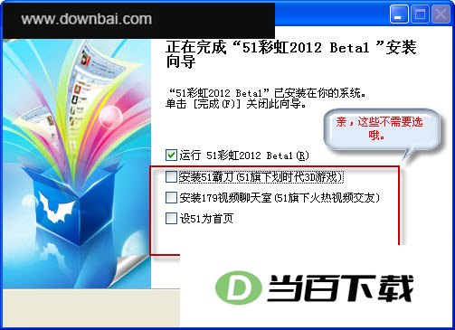 51彩虹2012 软件界面截图