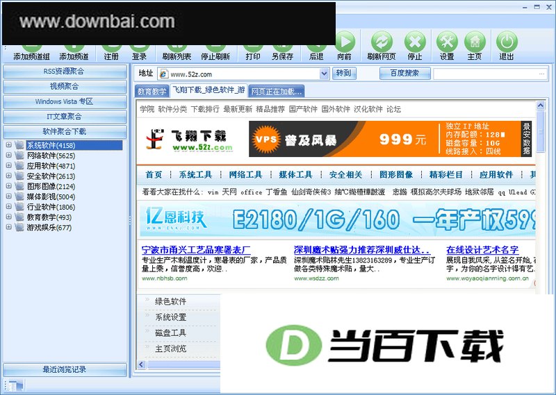 酷火Rss阅览室(KuHoo Rss) 软件界面截图