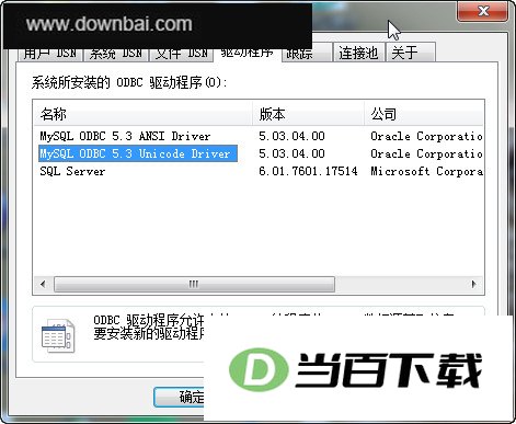 mysql connector odbc x64λ�� ���������ͼ