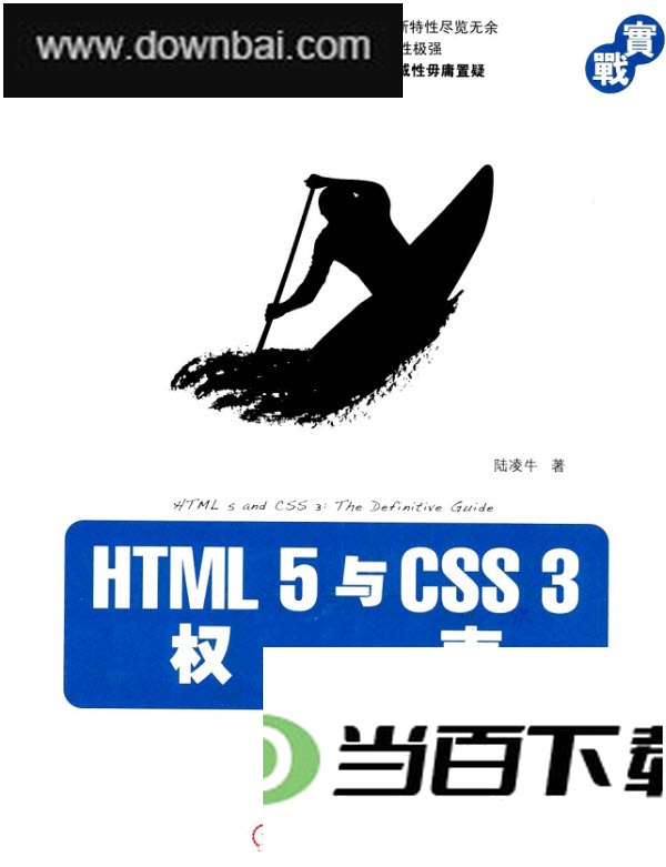 HTML5��CSS3Ȩ��ָ�� ���������ͼ