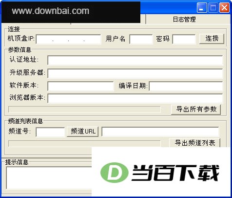 华为STB管理工具 软件界面截图