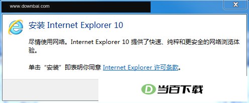 IE10 64位版 软件界面截图
