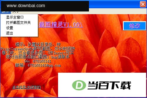御风截图精灵 软件界面截图