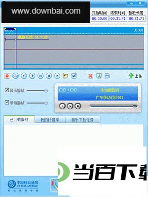 浙江移动彩铃diy编辑软件 软件界面截图