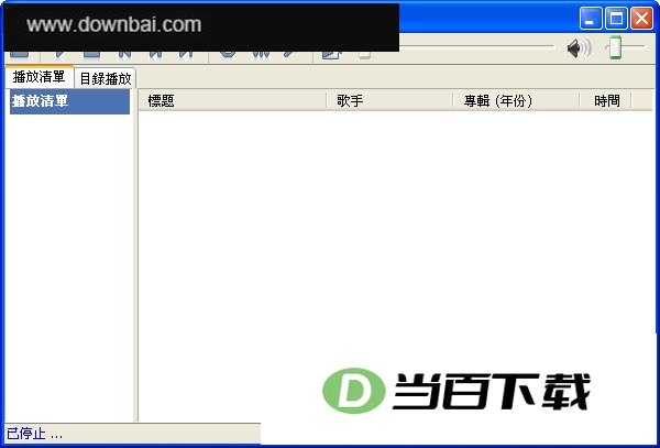 简单音频播放器(Easy Audio Player) 软件界面截图