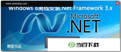 Windows 8���߰�װ.Net Framework 4.7.2 ���������ͼ