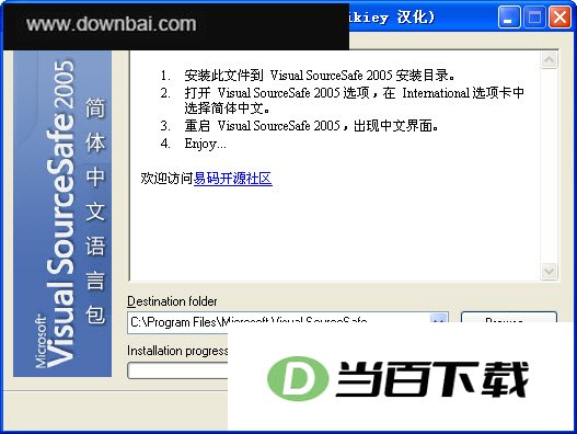 vss2005汉化包 软件界面截图