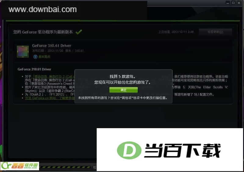 英伟达GeForce Experience游戏优化软件 软件界面截图